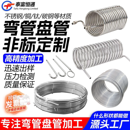 一件非标定制盘管弯管测压保质