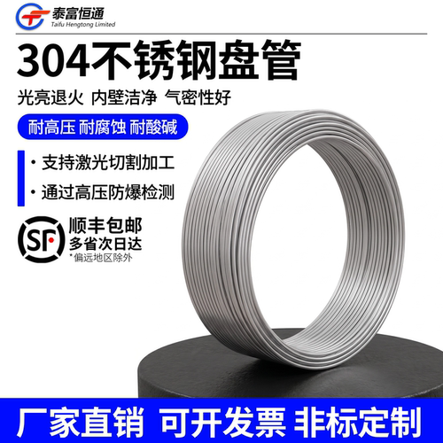 304不锈钢管盘管气路软管气源管