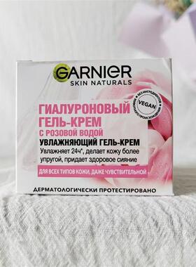 蜕皮俄罗斯正品GARNIER尼尔面霜玫瑰保湿嫩肤补水滋润肤色提亮50m