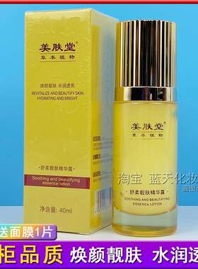 美肤堂舒柔靓肤精华露补水保湿滋润护肤提亮肤色紧致打底精华液女