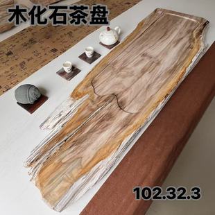 木化石茶盘客厅家用树化玉茶具茶台排水式干泡台石头轻奢现代