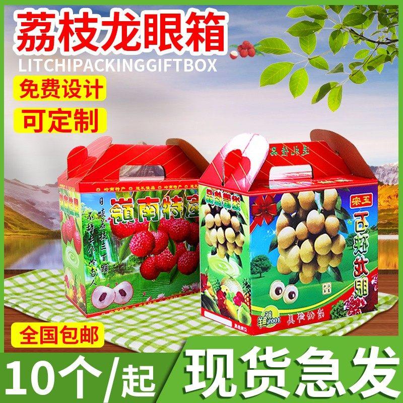 荔枝礼品盒龙眼包装盒5斤8斤10斤深圳东莞镇隆荔枝包装箱水果纸箱
