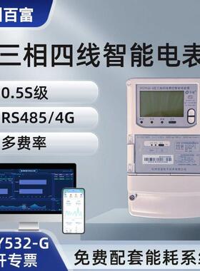 百富华隆国网三相四线 线预付费智能电度表 多功能费控DTZY532-Z/