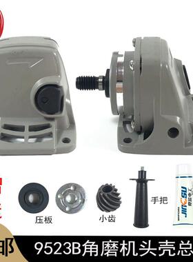 9523B角磨机头壳总成9913磨光机齿轮总成组件头壳盖输出轴齿轮箱