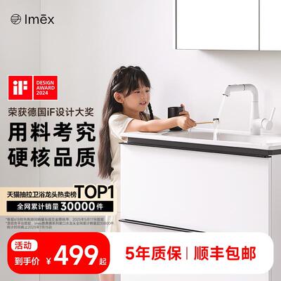 Imex洗脸盆面盆微气泡水龙头万向冷热抽拉浴室化妆室多功能家用