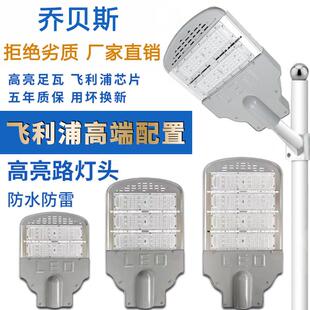 LED路灯头户外防水100W150W模组路灯灯座220V农村社区挑臂道路灯