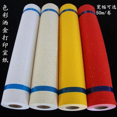 艺术微喷印刷副本书法对联纯白半熟万年红洒金彷古黄涂布宣纸