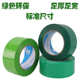 彩色封箱胶带透明胶布深绿浅绿果绿色包装 胶纸4.5cm6cm4.8cm5cm宽