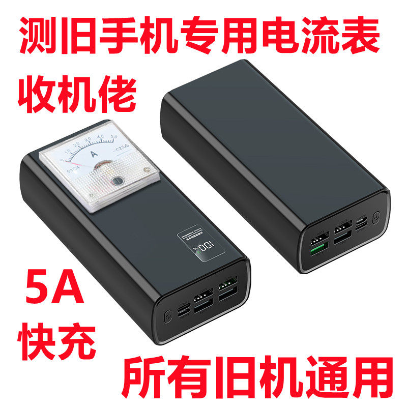 收机测试All改装电表头电源夹废旧手机检测手机开机电流表头