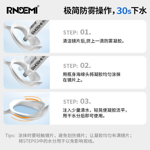 泳镜防雾剂泳镜专用眼镜涂抹笔除雾防起雾喷剂喷雾高清防水游镜