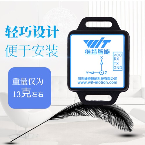 维特智能姿态角度传感器 WT901BC十轴加速度陀螺仪气压计