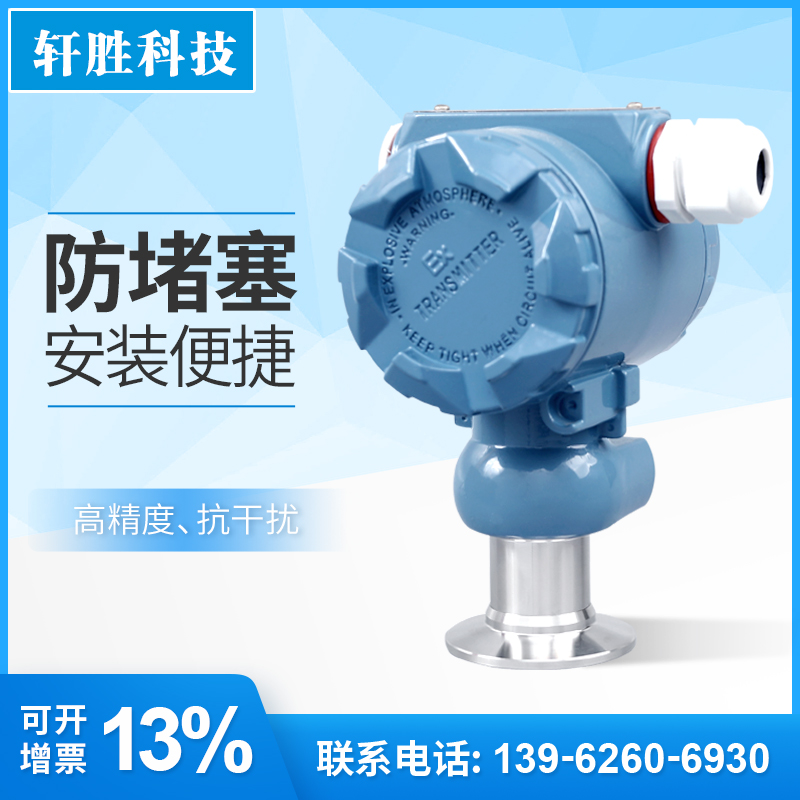 PCM400KF 数显卫生型快装卡盘式压力变送器 液位变送器传感器