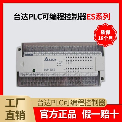 台达PLC控制器ES系列DVP14/24/30/32/40/60ES00R2/T2/20EX00R2/T2