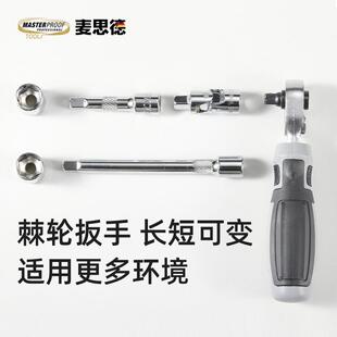 多功能省力小飞批头套筒家用小型快速螺丝刀 麦思德棘轮扳手套装