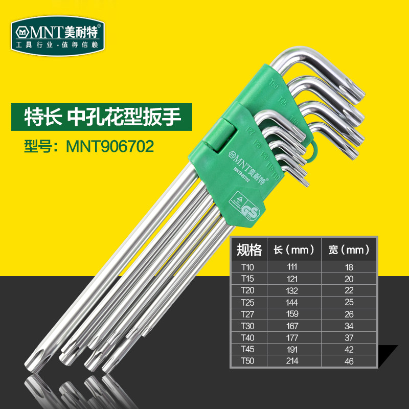 美耐特内六角扳手套装工具t型6内六方花加长六边形六棱梅花螺丝刀,个性定制/设计服务/DIY,明信片定制,淘宝优惠券,粉丝福利购,淘宝优惠卷