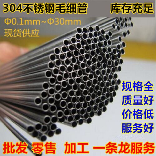 304不锈钢毛细管 不锈钢管 外径1 2 3 4 墨江紫米会务材料概念