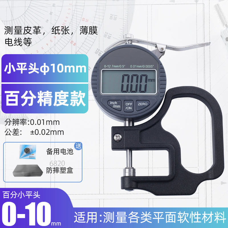 量纸张厚度尺测厚仪数显规百千分高精度0.001mm测量表薄膜计尺器,搬运/仓储/物流设备,机械式停车设备（立体停车库）,淘宝优惠券,粉丝福利购,淘宝优惠卷