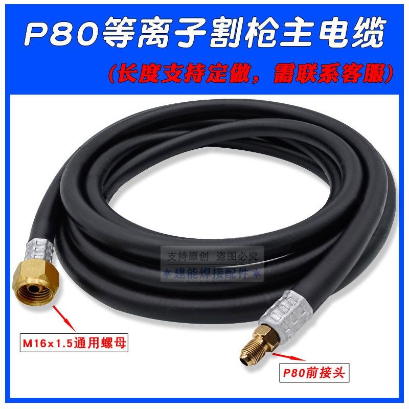 LGK100/120等离子配件主线P80等离子割枪线主电缆割把线气管铜线,搬运/仓储/物流设备,机械式停车设备（立体停车库）,淘宝优惠券,粉丝福利购,淘宝优惠卷