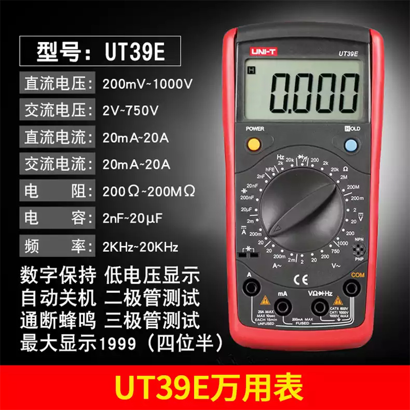 优利德UT39系列万用表数字UT39A高精度数显表万用表UT39C+ UT39E