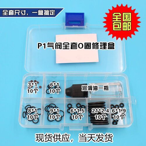 P1 MST2011M1 1911气阀气密O圈全套耐磨密封圈丁晴氟胶O型圈