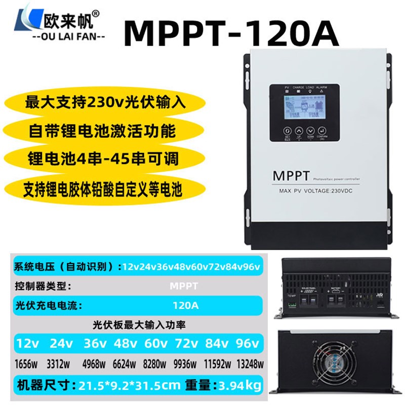 MPPT太阳能控制器12V24V48V60V72V96V蓄锂电池通用230V光伏充电器