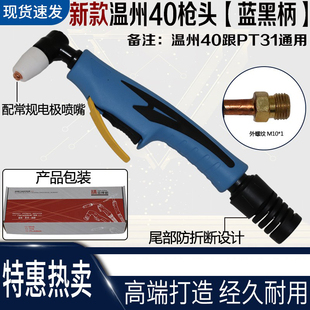 温州40等离子割枪枪头电极割嘴PT-31喷咀LGK-40等离子切割配件