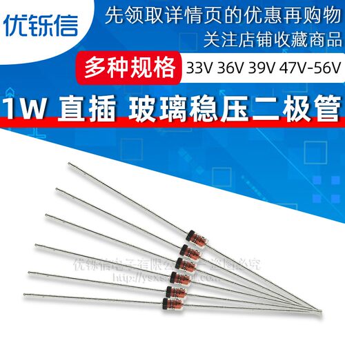 1W稳压管33V36V39V43V47V51V二极管1N4752/4753/4754/4756/4757A