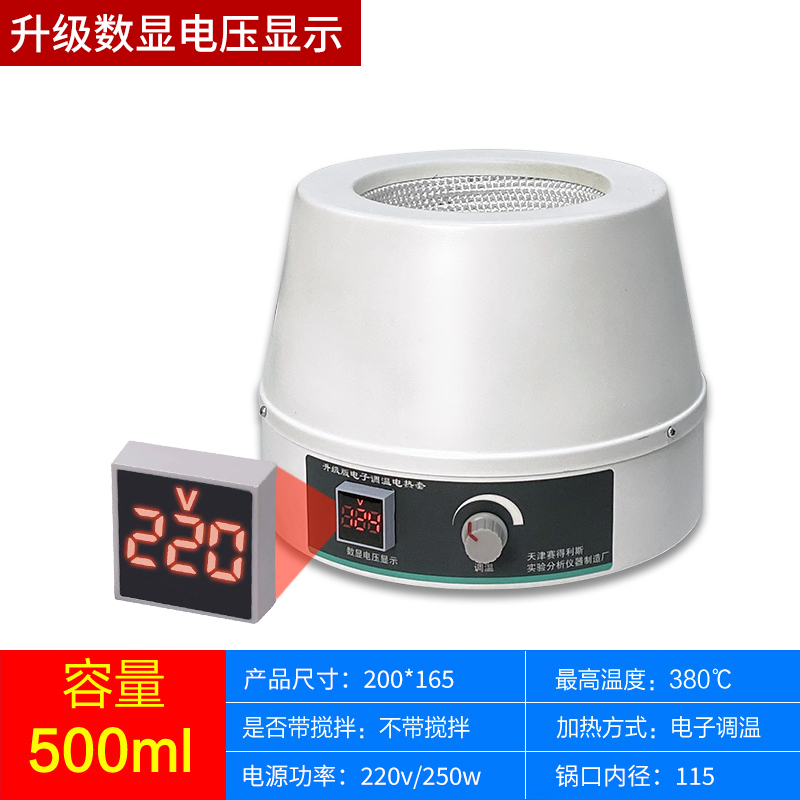 赛得利斯数显恒温电热套可调温电加热套磁力搅拌器500ml实验室