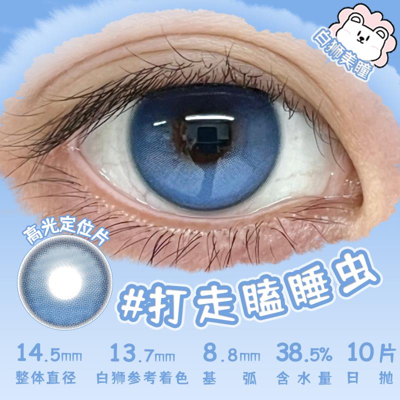 isoraLook日抛固定轴高光定位片不乱转美瞳土豆脑袋菠菜脑袋10片图片