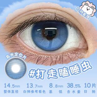 isoraLook日抛固定轴高光定位片不乱转美瞳土豆脑袋菠菜脑袋10片