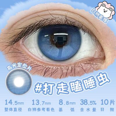 isoraLook日抛固定轴高光定位片不乱转美瞳土豆脑袋菠菜脑袋10片