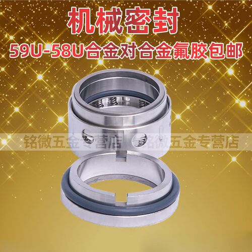 机械密封59U/58U*18/19/20/22/24/25/28/30/32/33/35/38WW