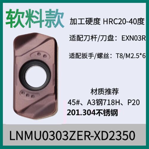数控刀片双面快进给LNMU0303 exn03铣刀盘1135刀粒开粗刀头铣刀片