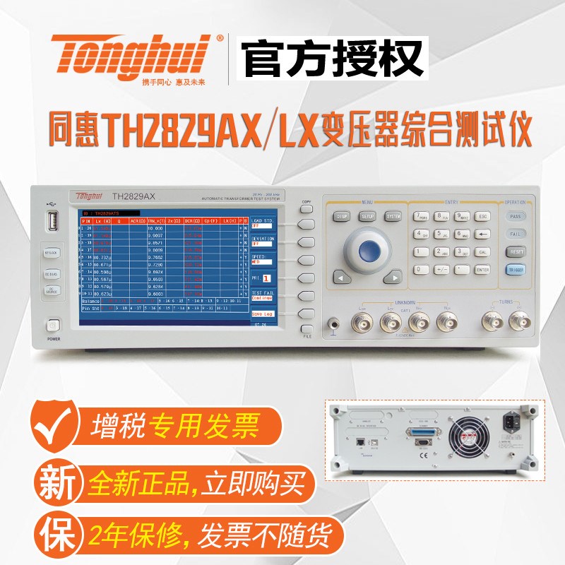 同惠TH2829AX/LX变压器综合测试仪