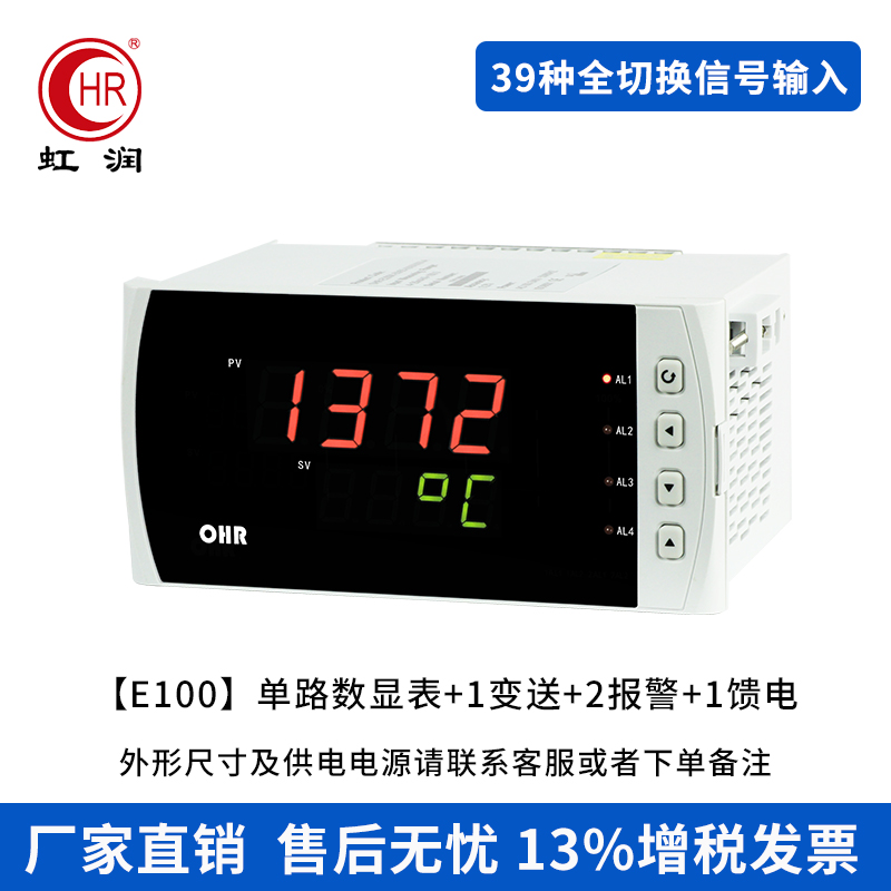 虹润温度数显表智能控制仪器压力液位电流电压表报警温控仪表E100