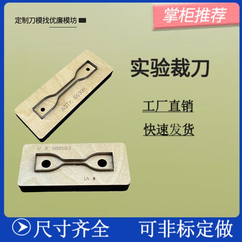 GB/T2009标准橡胶裁刀橡胶拉伸测试取样刀模哑铃状切刀 激光刀模