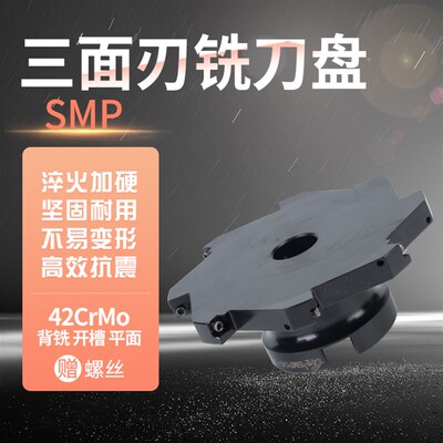数控套式可换刀片三面刃铣刀盘 株洲SMP06 T型开槽锯片刀盘MPHT12