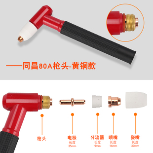 等离子割枪枪头AG60温州40同昌80同昌60常州80等离子配件割炬配件