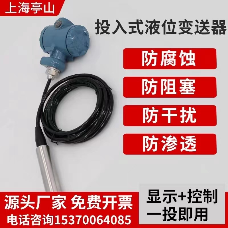 新款投入式液位变送器水位s传感器静压式扩散硅液位计4-20mA远传