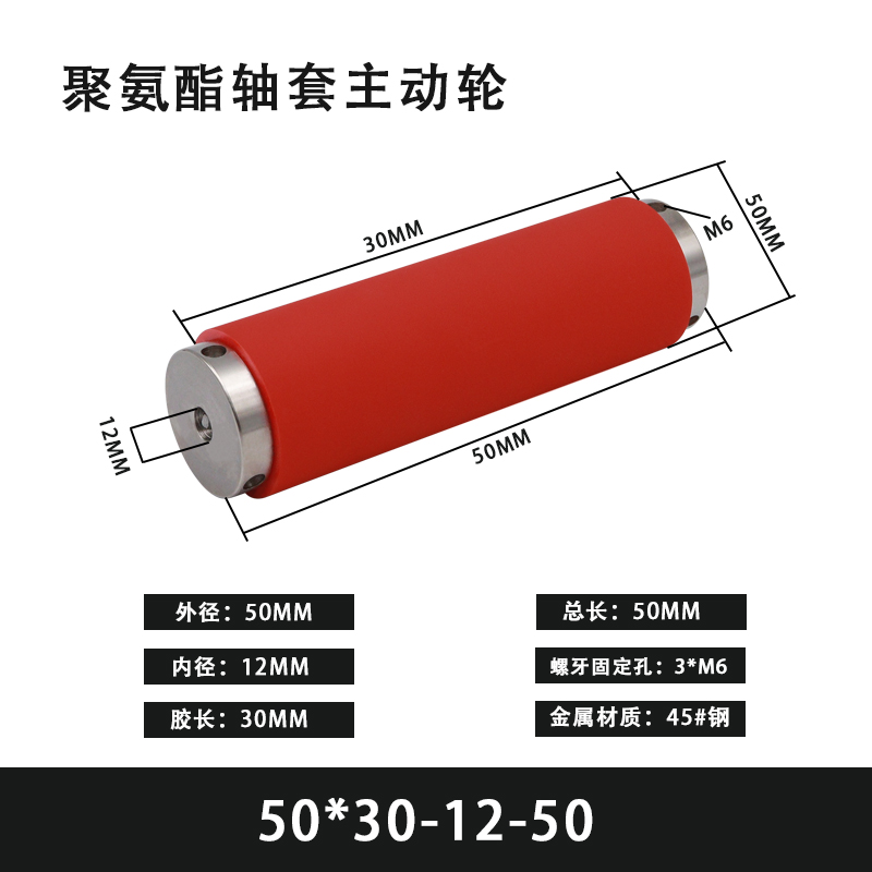 聚氨酯红色50度包胶主动轮配轴套静音耐磨耐高温裁线轮.滚筒动力