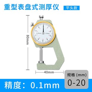 测厚仪指针式测厚规便携测厚尺厚度表10mm20mm平头尖头测不锈钢板