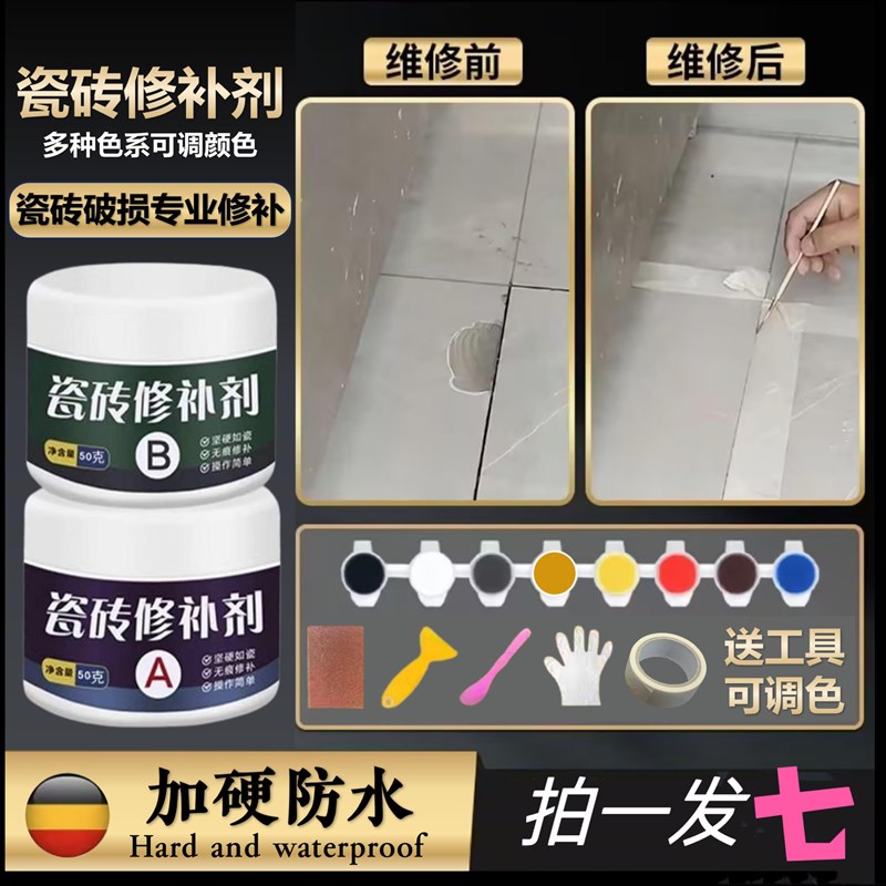 瓷砖修补剂釉面填充膏坑洞贴地板砖可调色AB破损磁砖胶陶瓷膏