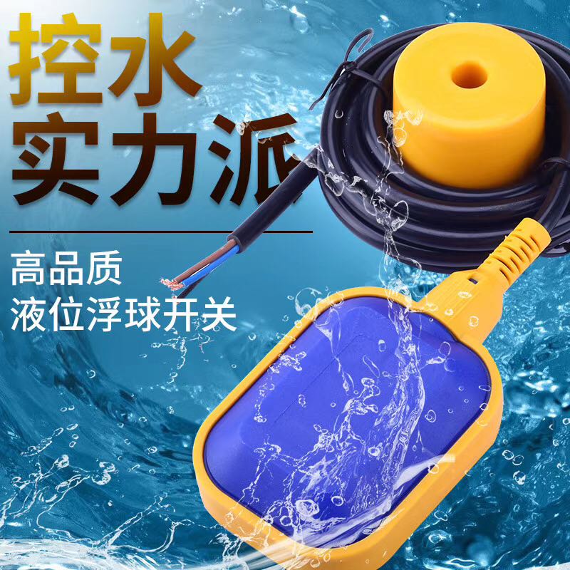 浮球开关水位传感控制器塑料自动控制浮球阀水塔水箱上水泵液位计