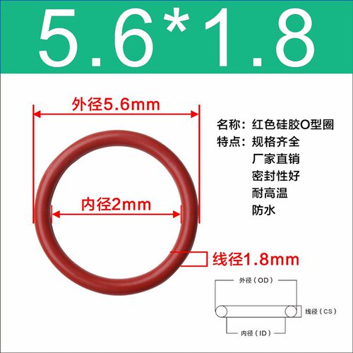 密封圈O型圈硅胶内径1.8-80mm粗细1.8mm红白硅耐磨o型密封件大全
