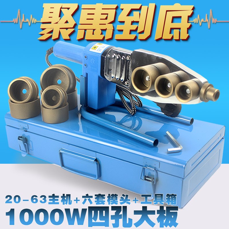 电子恒温PPR水管热熔机PB/PE热合1000W塑焊机焊接器20-63 20-32