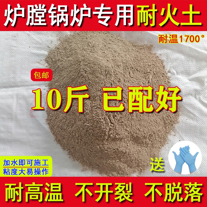 耐火水泥炉灶用耐火泥炉膛耐火土耐高温修补锅炉内胆浇注材料