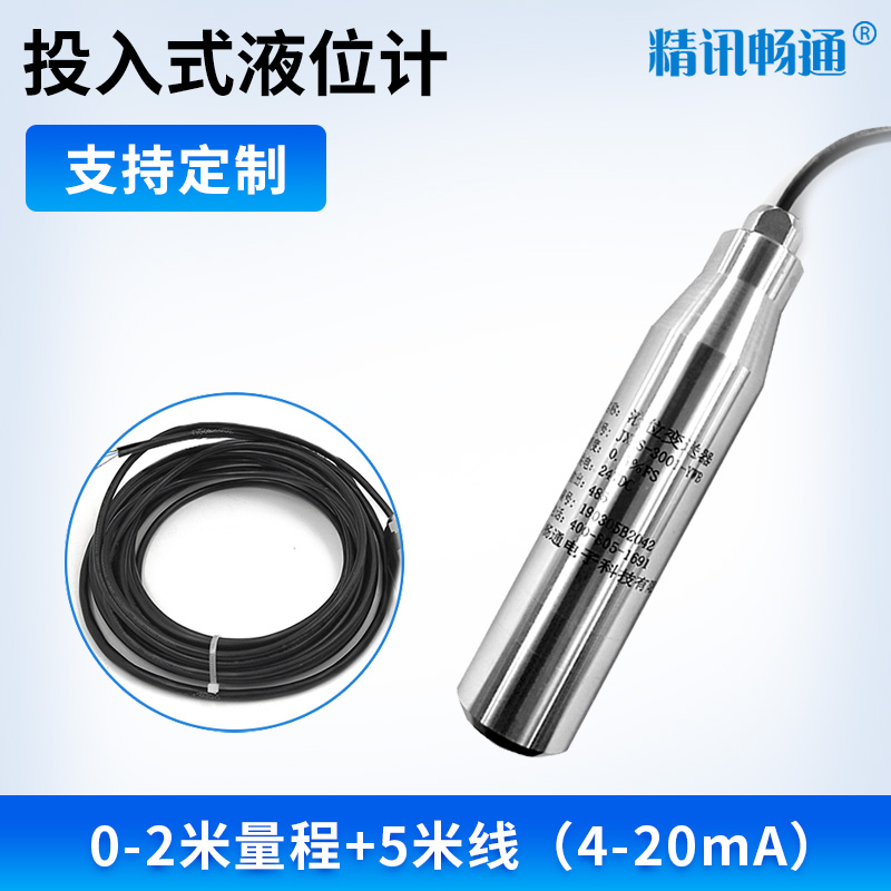 投入式液位计静压水位显示油位工业高精度RS485投入式液位传感器