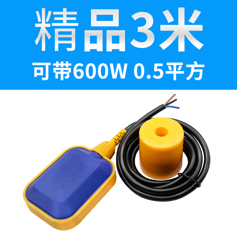 浮球开关水位传感控制器塑料自动控制浮球阀水塔水箱上水泵液位计