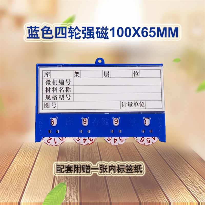 100*65mm四位活动转盘仓储货架标示卡仓库管理物料卡磁性材料卡片