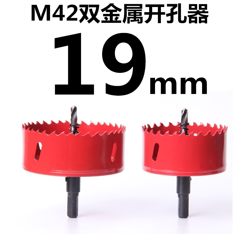 M42双金属开孔器金属木板木头开孔器木工铝合金开孔器塑Y料pvc扩